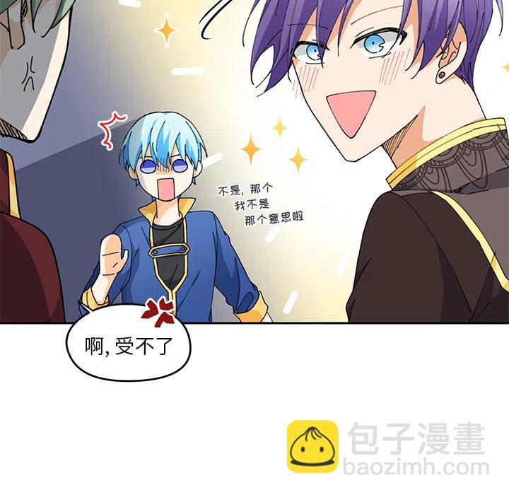 《专属侍从》4 第45页