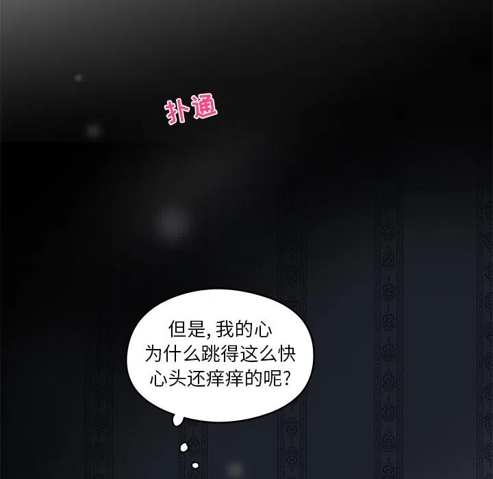 《专属侍从》4 第9页