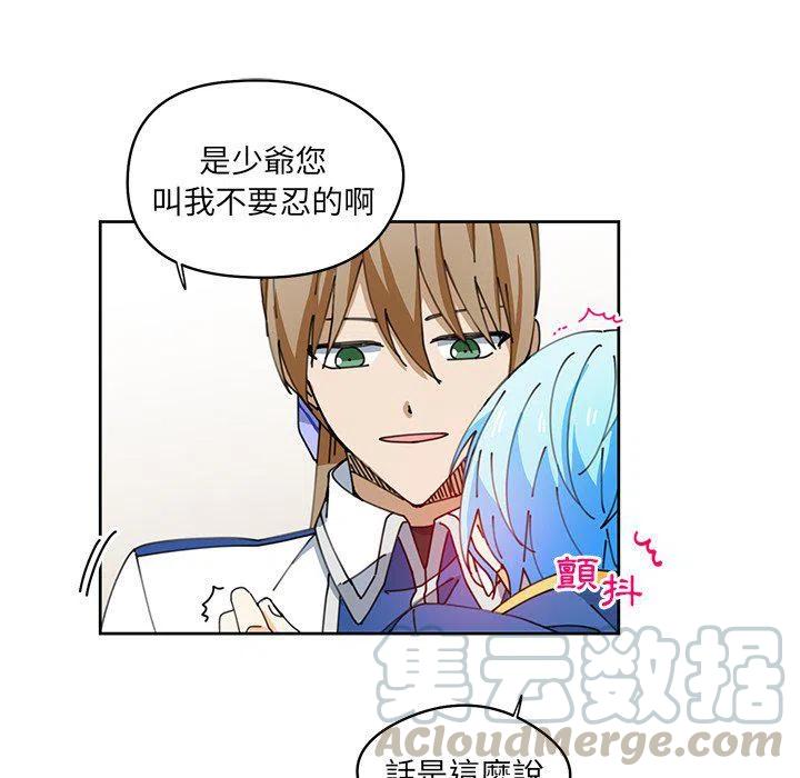 《专属侍从》8 第16页