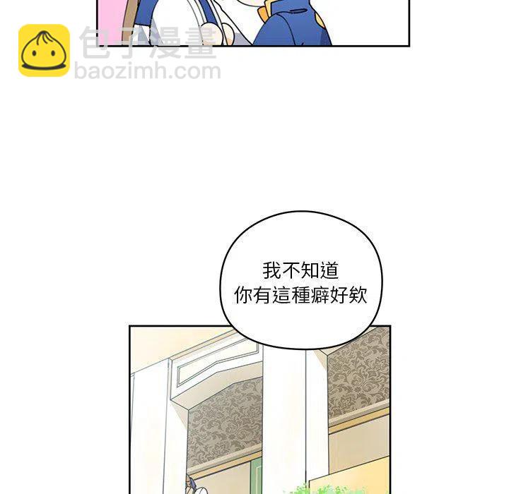 《专属侍从》8 第20页