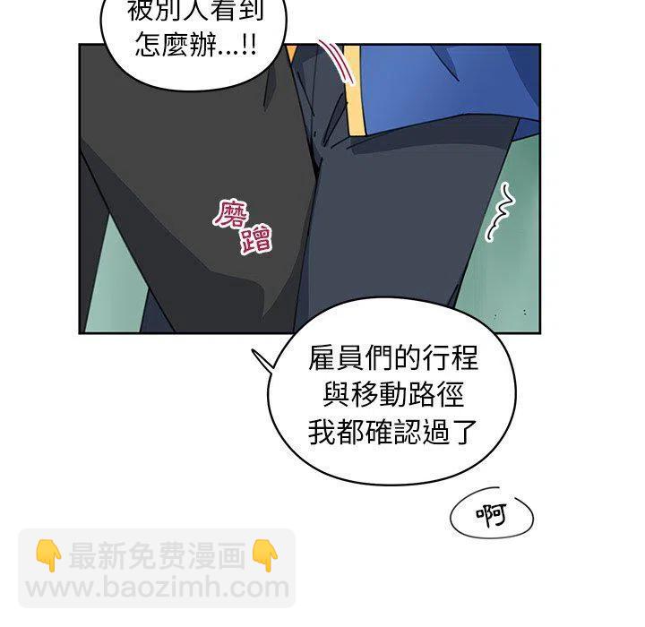 《专属侍从》8 第5页