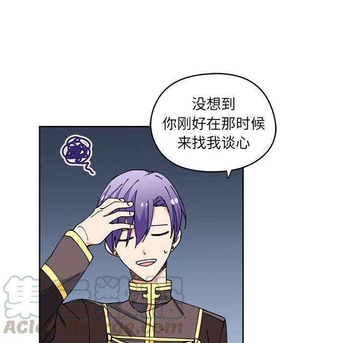 《专属侍从》6 第16页