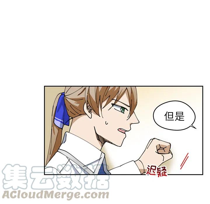 《专属侍从》6 第19页