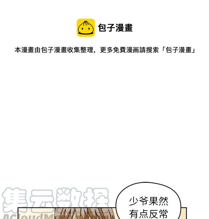 《专属侍从》6 第1页