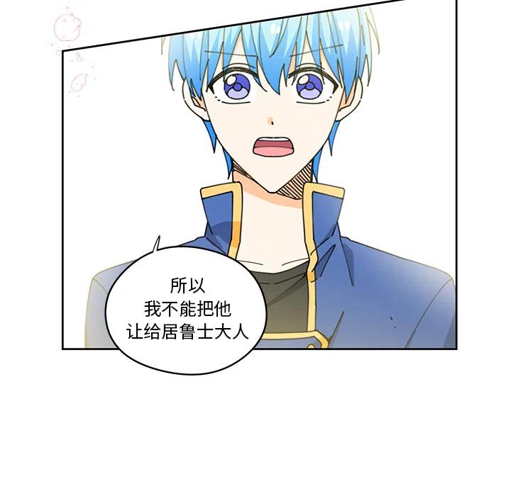 《专属侍从》6 第32页