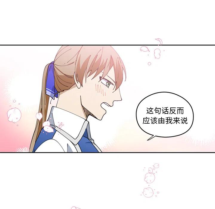 《专属侍从》6 第41页