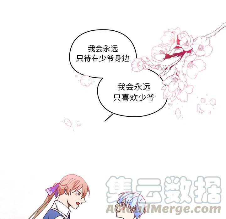 《专属侍从》6 第43页