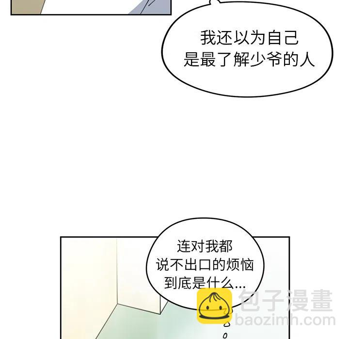 《专属侍从》6 第5页