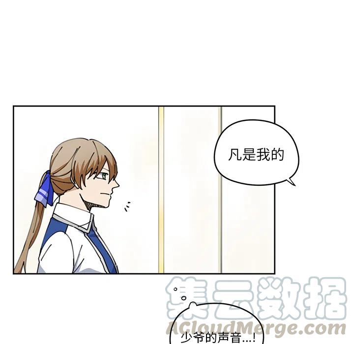 《专属侍从》6 第7页