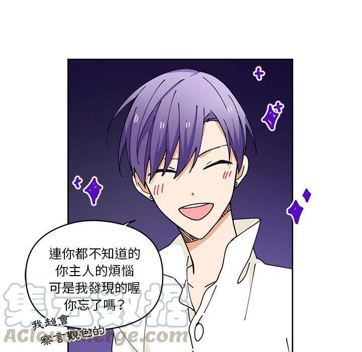 《专属侍从》7 第31页