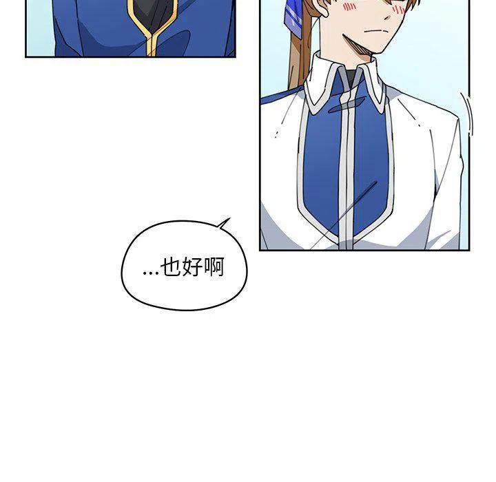 《专属侍从》7 第42页