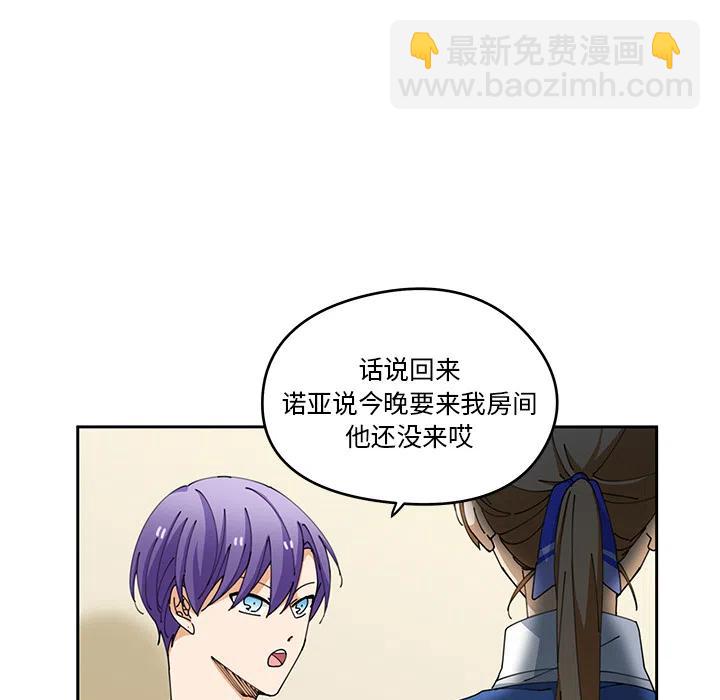 《专属侍从》5 第11页