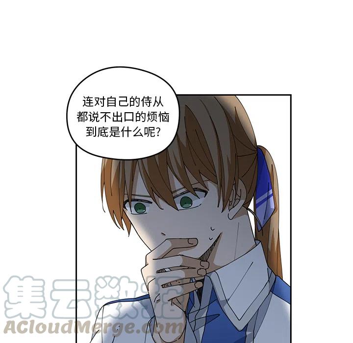 《专属侍从》5 第19页