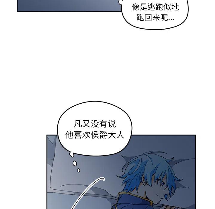 《专属侍从》5 第23页