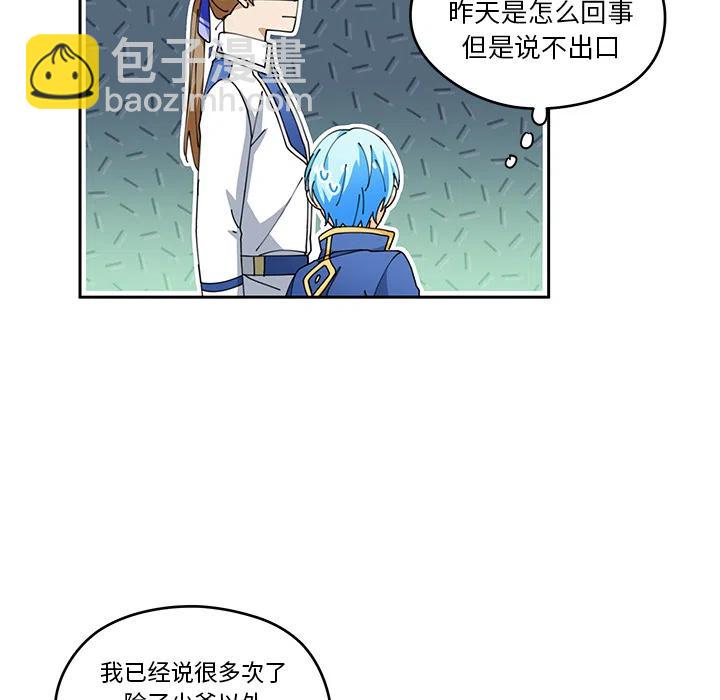 《专属侍从》5 第41页