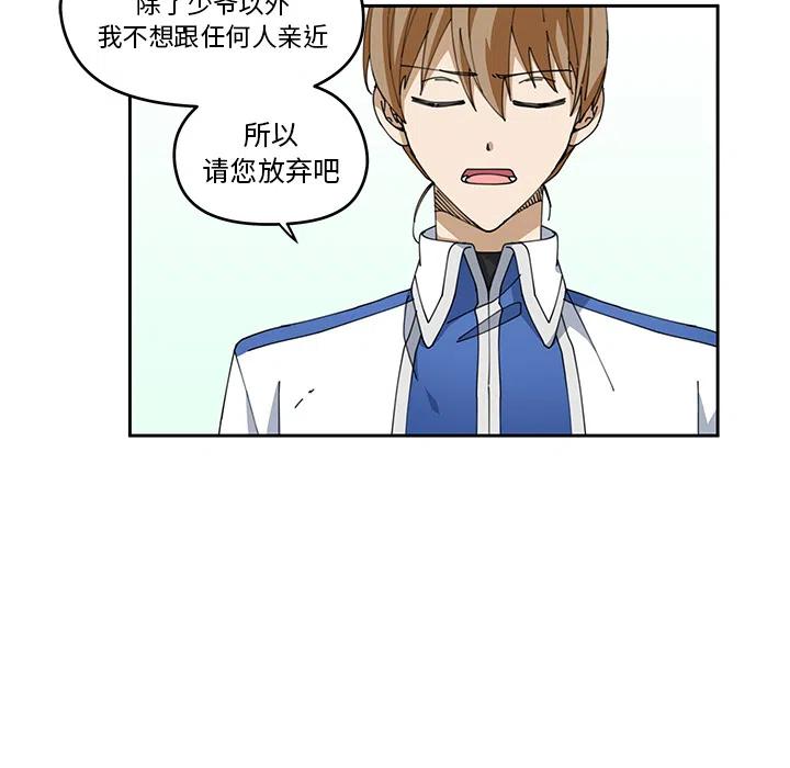 《专属侍从》5 第42页