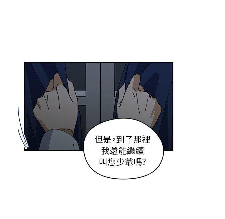 《专属侍从》9 第32页