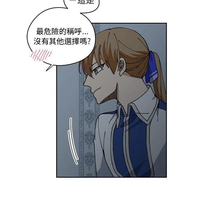 《专属侍从》9 第42页