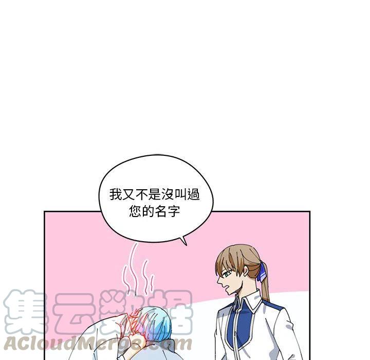 《专属侍从》9 第43页