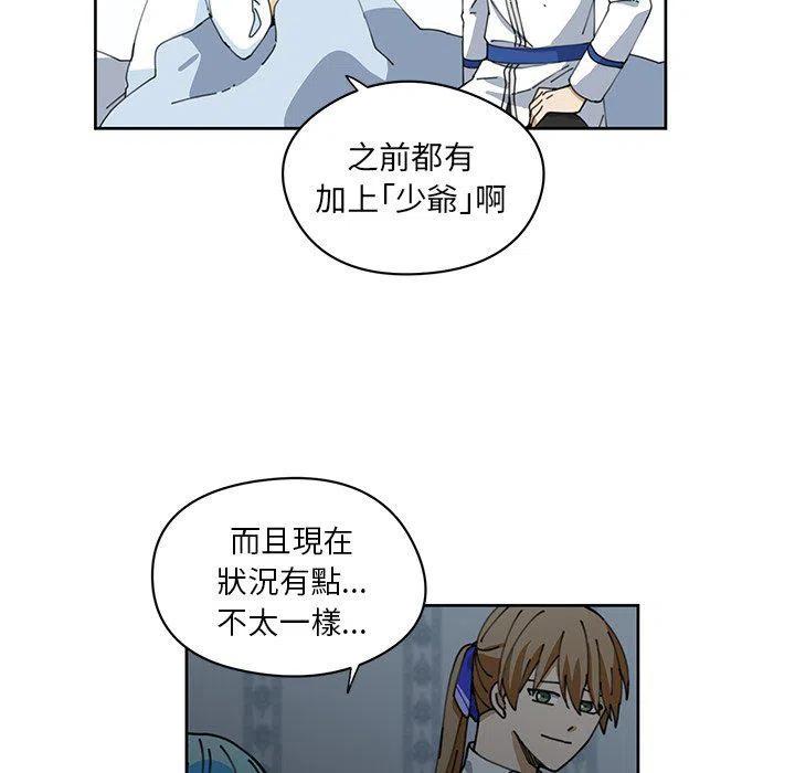《专属侍从》9 第44页