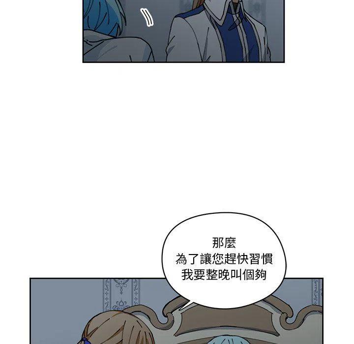 《专属侍从》9 第45页