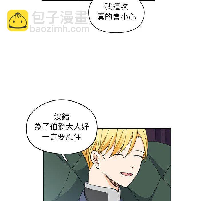 《专属侍从》11 第12页