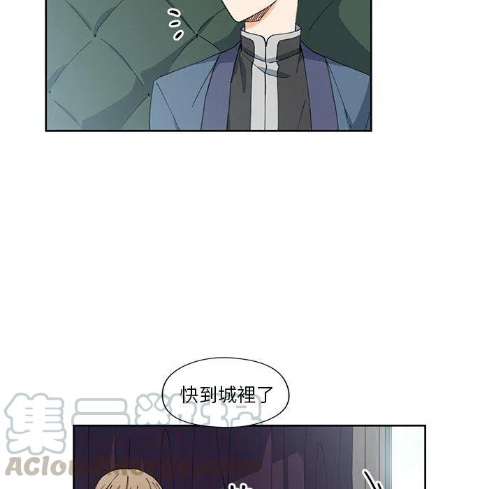 《专属侍从》11 第16页