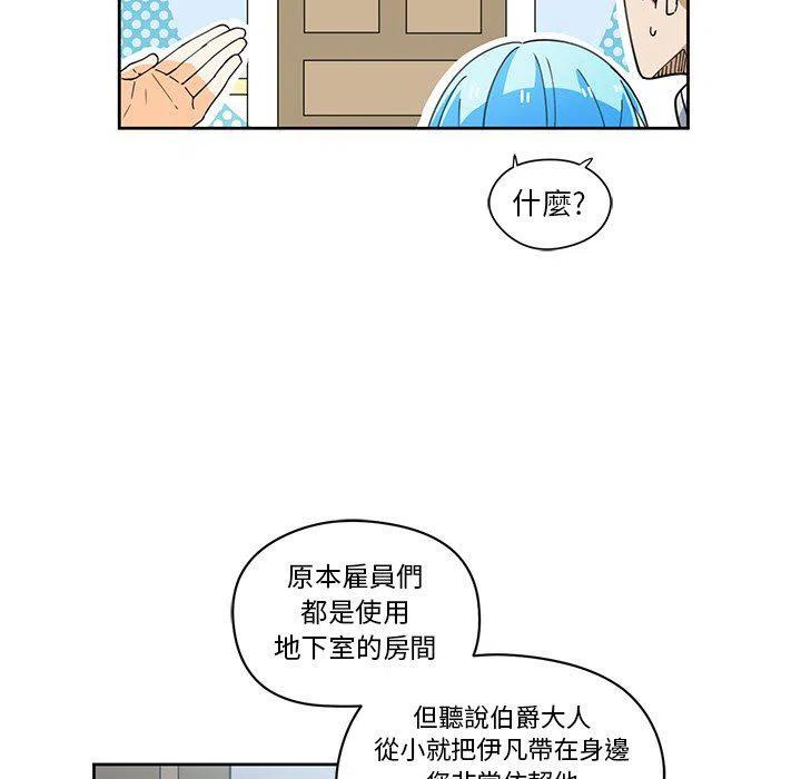 《专属侍从》11 第32页