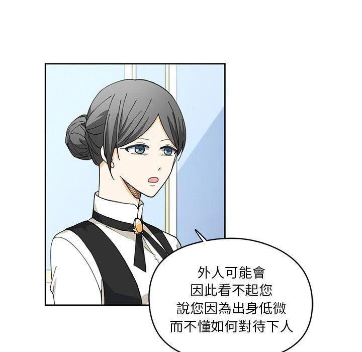 《专属侍从》11 第35页