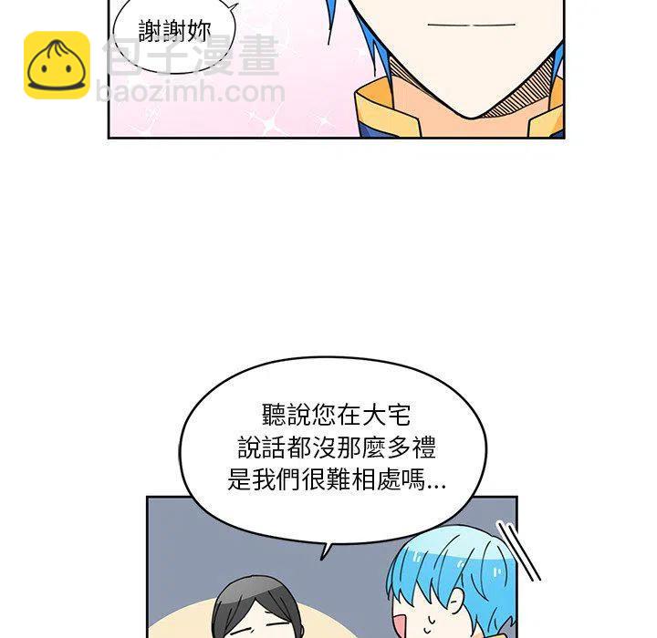 《专属侍从》11 第47页