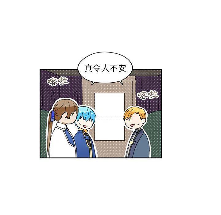 《专属侍从》11 第8页
