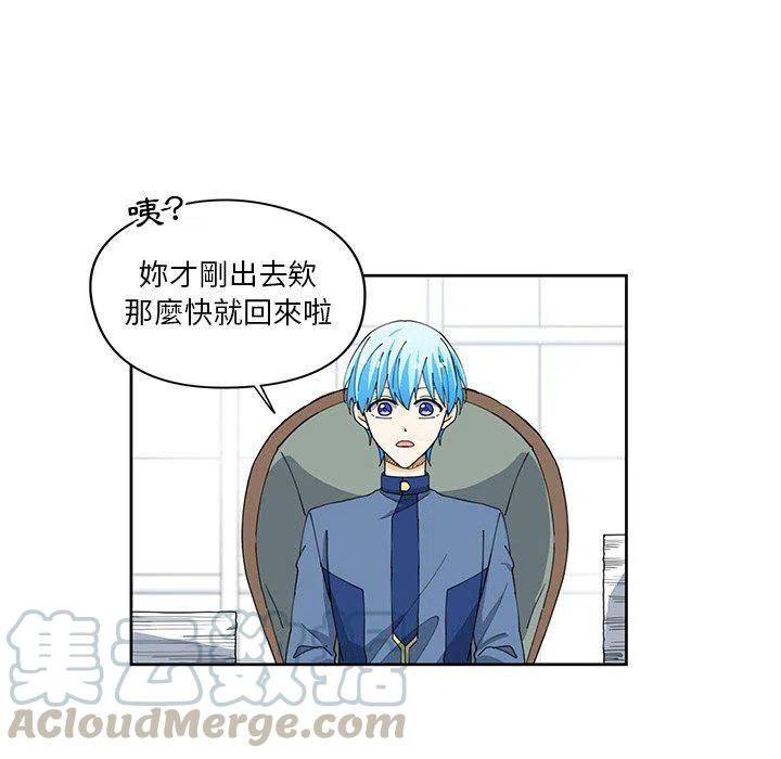 《专属侍从》12 第10页