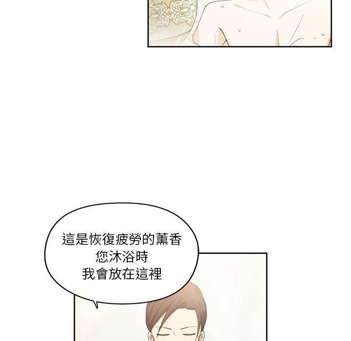 《专属侍从》12 第41页
