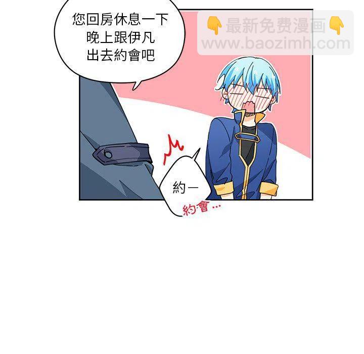 《专属侍从》10 第11页