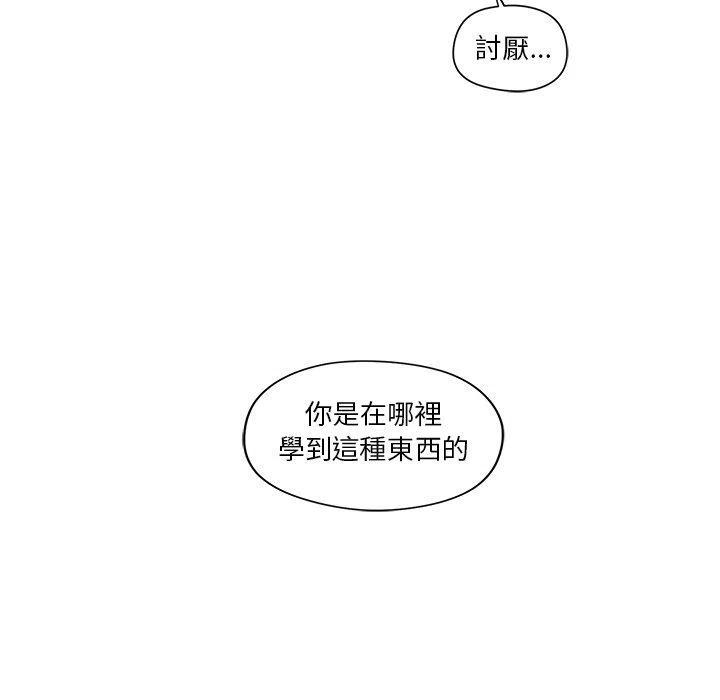 《专属侍从》10 第38页
