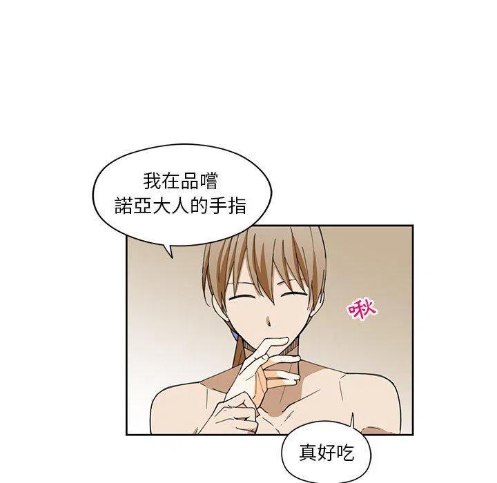 《专属侍从》10 第42页