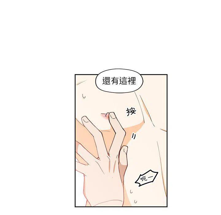 《专属侍从》10 第45页