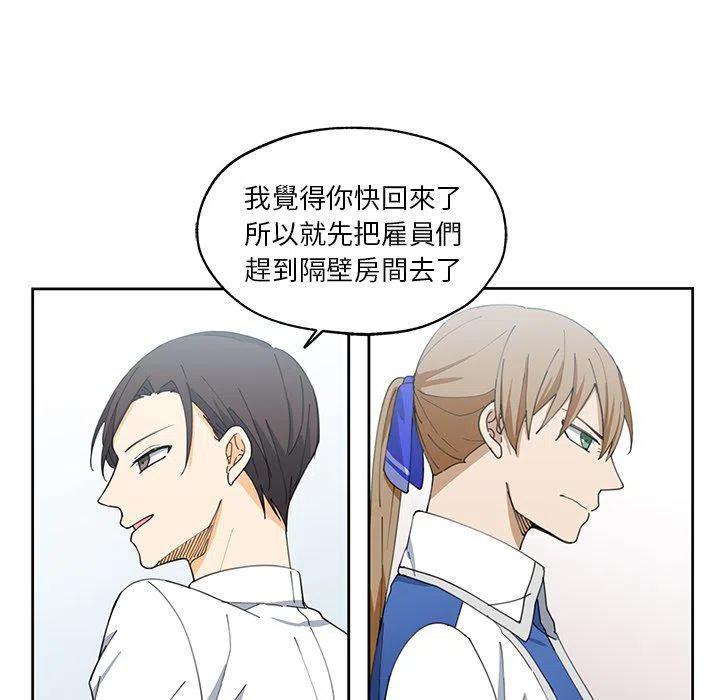 《专属侍从》13 第18页