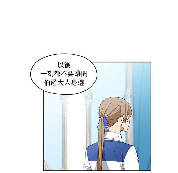 《专属侍从》13 第23页