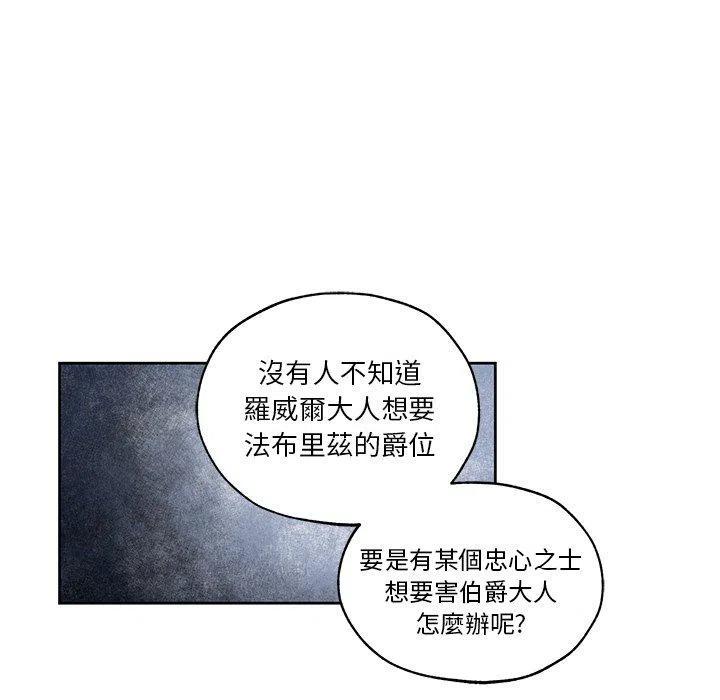 《专属侍从》13 第24页