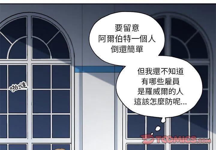 《专属侍从》13 第2页