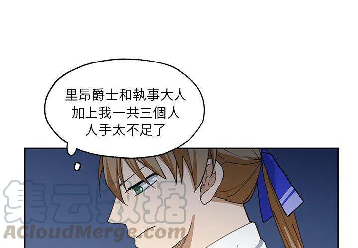 《专属侍从》13 第4页