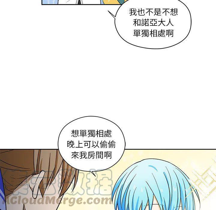《专属侍从》14 第10页