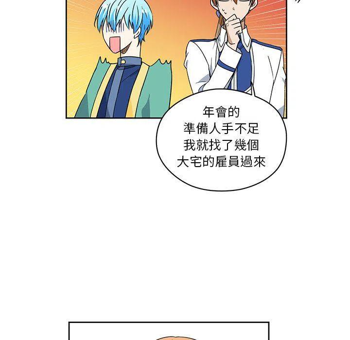 《专属侍从》14 第20页