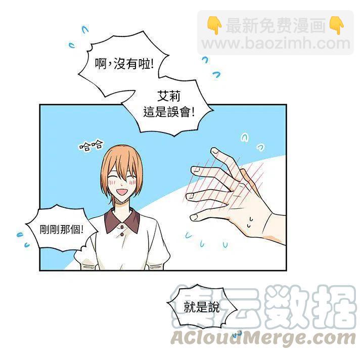 《专属侍从》14 第25页