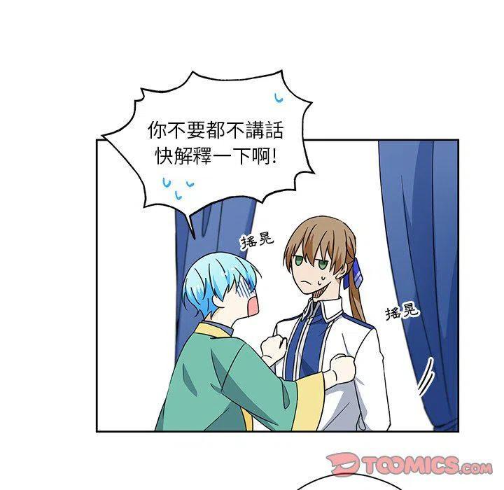 《专属侍从》14 第26页