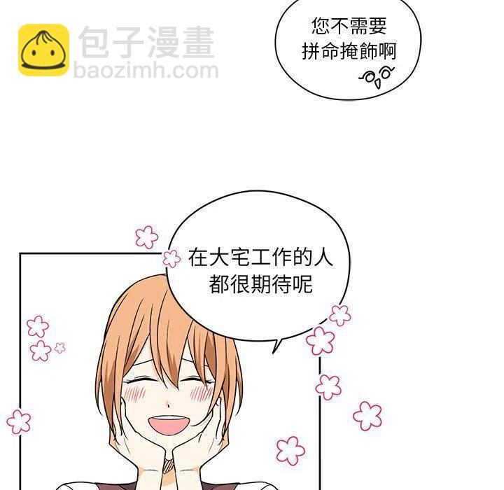 《专属侍从》14 第27页