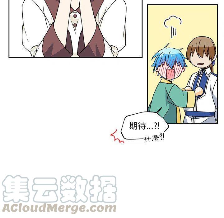 《专属侍从》14 第28页