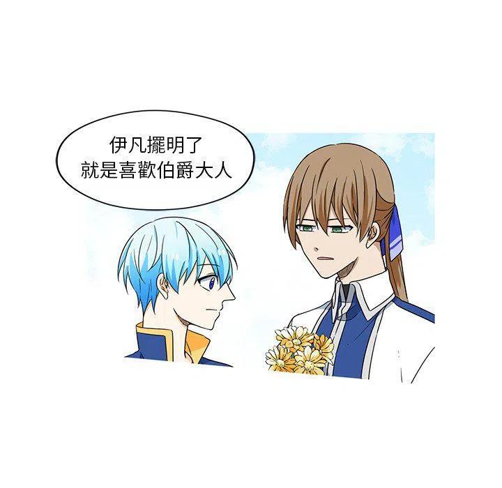 《专属侍从》14 第29页