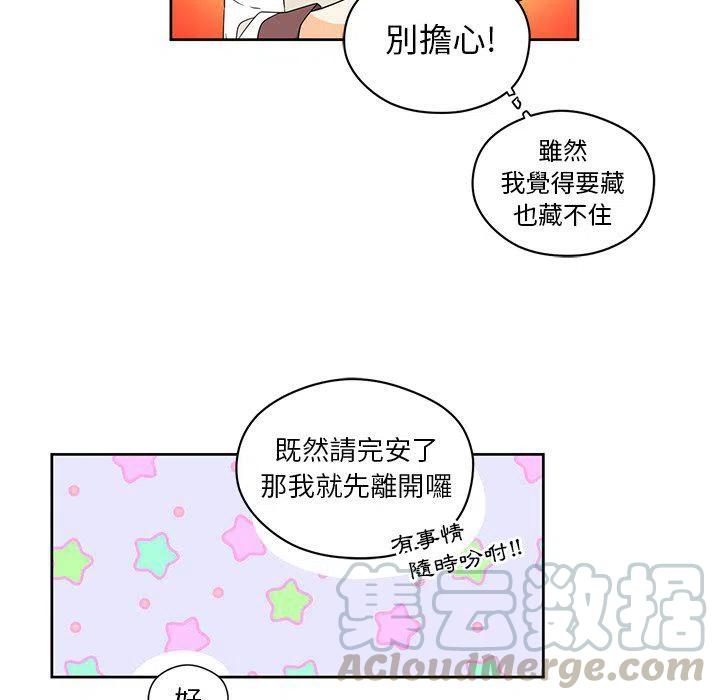 《专属侍从》14 第34页